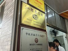 -非遗·爱西干面(小公园总店)