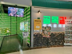 -欧巴炭烤肉오빠숯불구이(南京东路店)