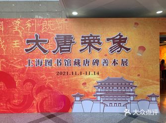 陪朋友来看碑帖展          外行看热闹  