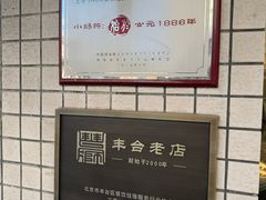 -北京小肠陈饭庄(方庄店)