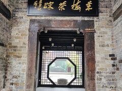 -羊楼洞