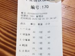-十里铺铁板鱿鱼