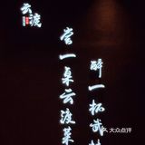 传下去，茂业新开的川菜馆好好吃🤩