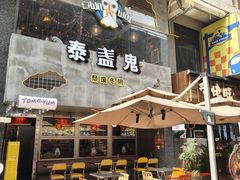 -泰盏鬼·颓废冬阴(陈家祠扬韬店)