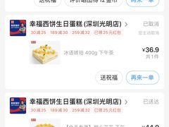 -幸福西饼生日蛋糕·下午茶(光明店)