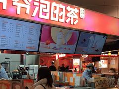 -爷爷不泡茶NOYEYENOTEA(武汉佰港城创始店)