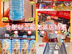 -砂之船奥特莱斯(合肥店)
