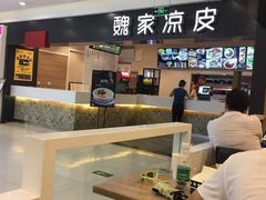 -魏家凉皮(翟营南大街店)