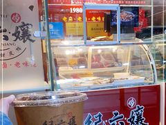 -王浩儿纪六孃甜皮鸭(东大街店)