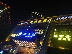门面-陕西会客厅·宴会厅·唐世佳宴