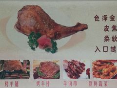 -二道木烤羊腿(桃花潭店)