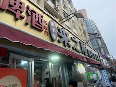 -来之顺海鲜菜馆·青岛菜·始于1993(栈桥店)