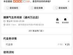 -爆脾气生炸鸡架(通州万达店)