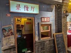 门面-和平菓局(王府井店)