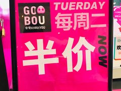 -亲爱的锅包YOU(国金街店)