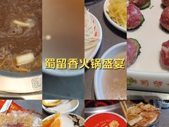 -蜀留香火锅·始于1999·原四川老火锅(白堤路店)