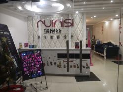 -瑞尼丝国际专业脱毛连锁