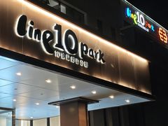 -10号线创意公园·普娴茶空间