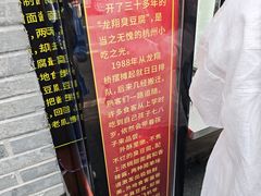 -龙翔臭豆腐(河坊街店)