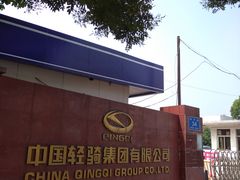 -济南轻骑摩托车有限公司(和平路)