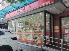 -百年义利(福长街店)