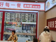 -青年路烩面馆(绿地世纪城店)