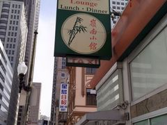 -岭南小馆