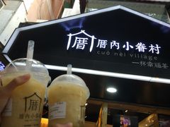 -厝内小眷村(天河南一路店)