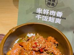 -京参 • 擂椒饭(这有山店)