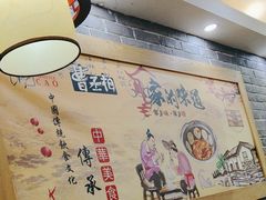 -曹丞相·地锅鸡·地锅鱼(武林店)