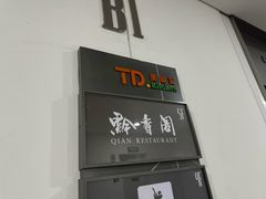 -黔香阁·味(花木店)