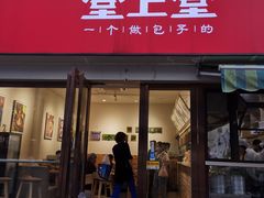 门面-堂上堂(益民街店)