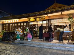 -菌自由丨野生菌火锅特色庭院餐厅(丽江古城店)