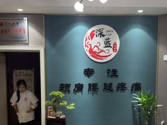 -深蓝盲人推拿·颈肩腰腿疼痛·艾灸调理(清河店)