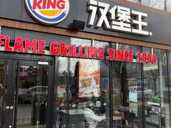 -汉堡王(北京三里屯购物中心)