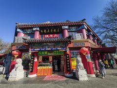 -白魁老号饭庄(交道口店)