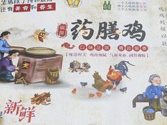 -福源药膳鸡(天润城店)