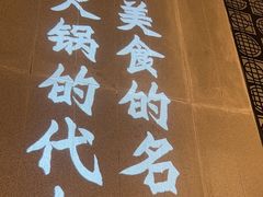 -重庆高老九火锅(吴中永旺店)