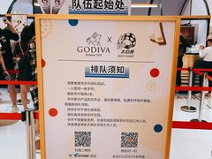 -GODIVA(王府井apm店)