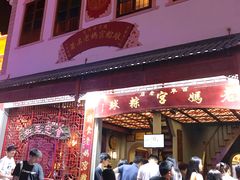 门面-老妈宫粽球