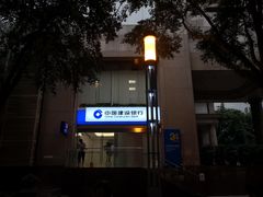 -中国建设银行(重庆市分行)
