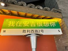 -老李家土菜馆·安吉地标美食