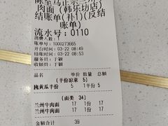 -陈至马正宗兰州牛肉面(韩乐坊店)