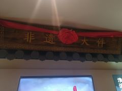 -老淮滨-蚌埠非遗小吃(淮河路店)