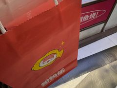 -粉粉乐鲷鱼烧(美罗城店)