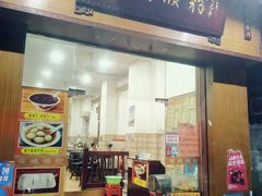 门面-省城濑粉(龙津店)