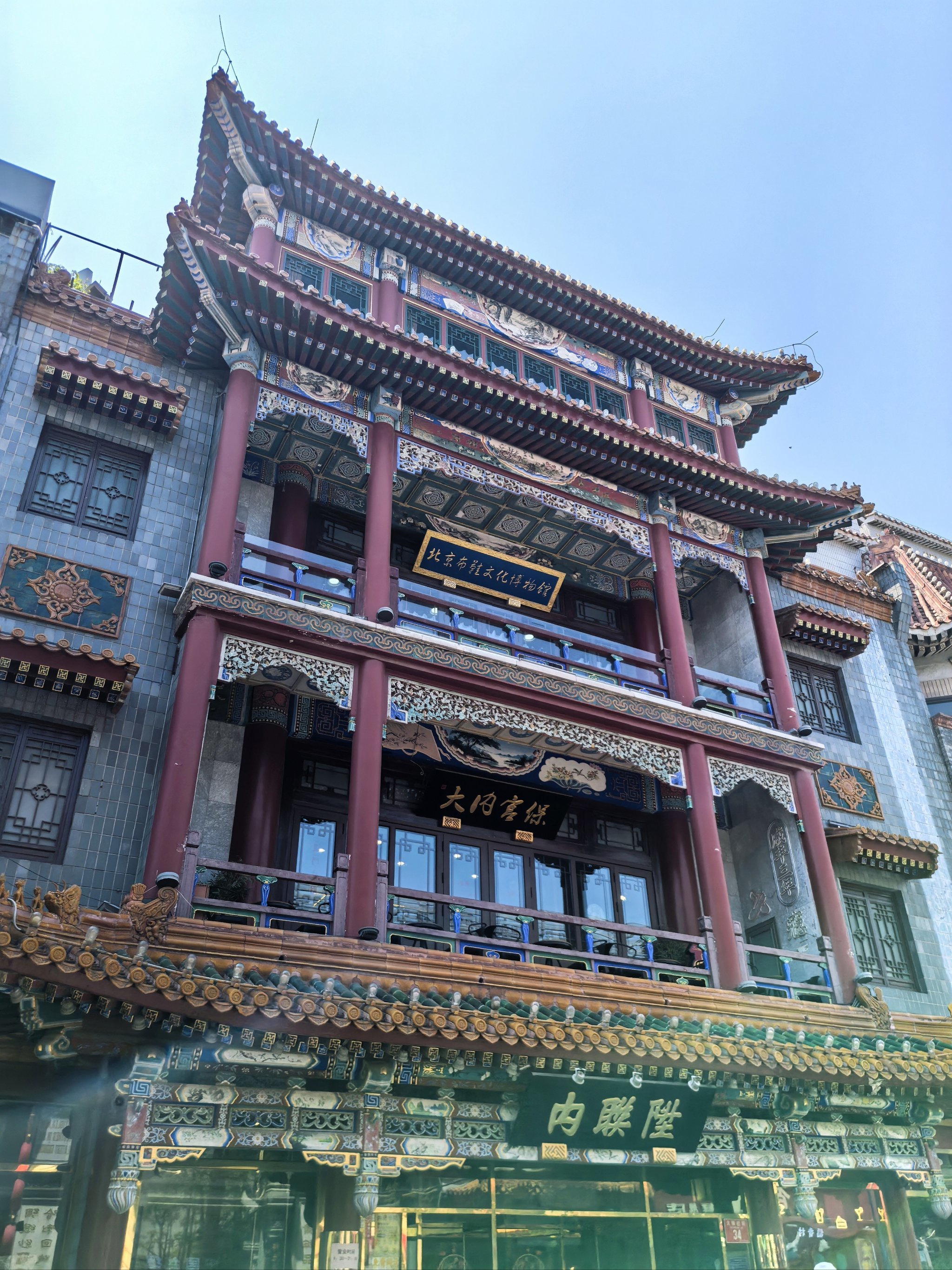 🍧大栅栏内联升二层喝咖啡吃冰淇淋看景