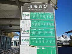-滨海西站