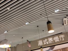 -禄興記香港大排档(歌斐中心店)