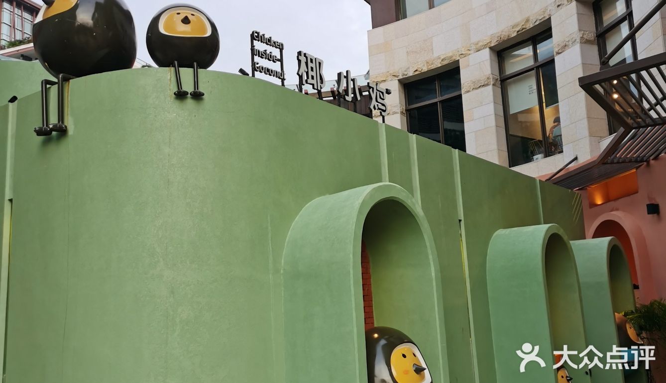 王校长同款椰子鸡🐔